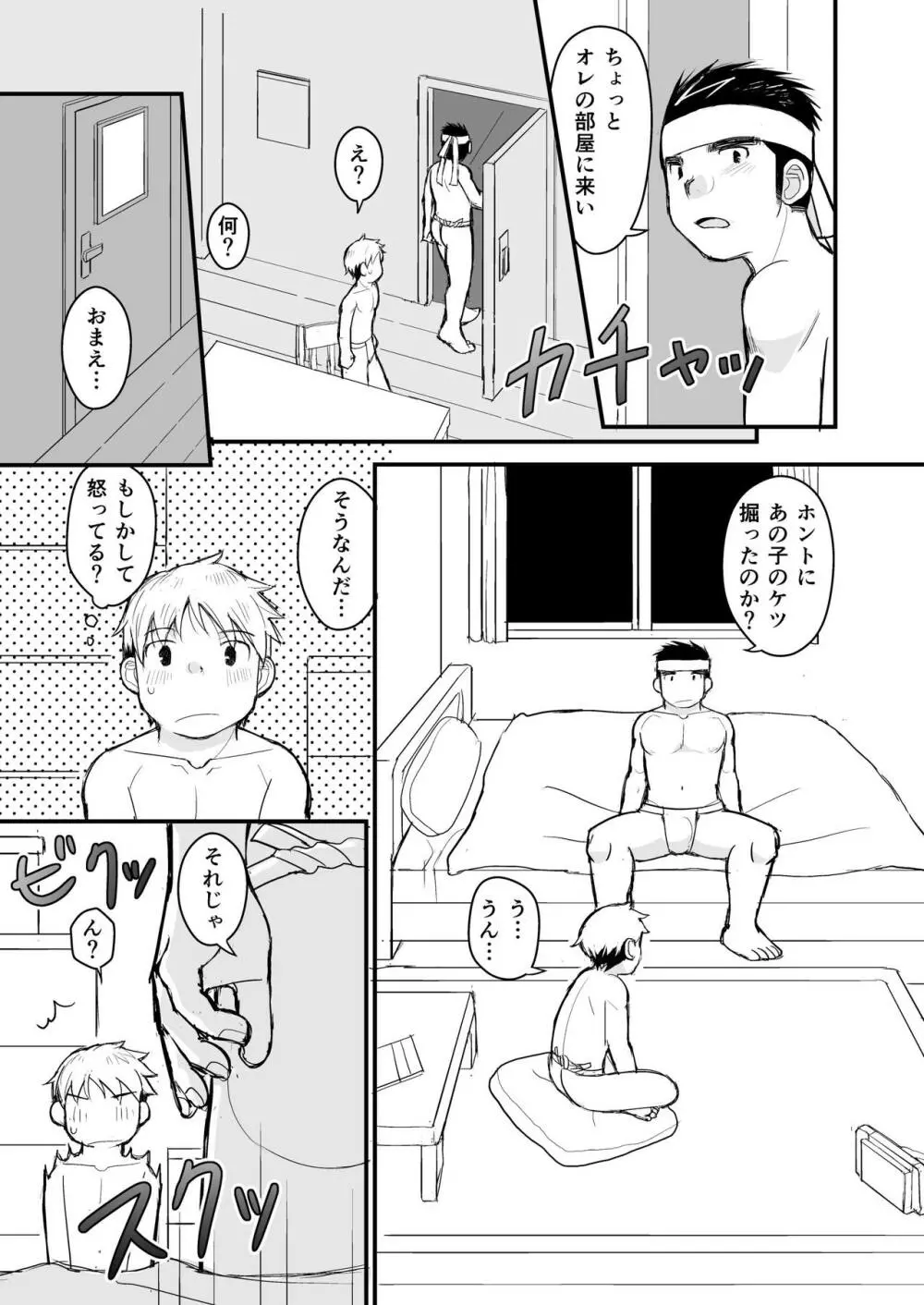 兄貴のふんどしあの子とふんどし - page54