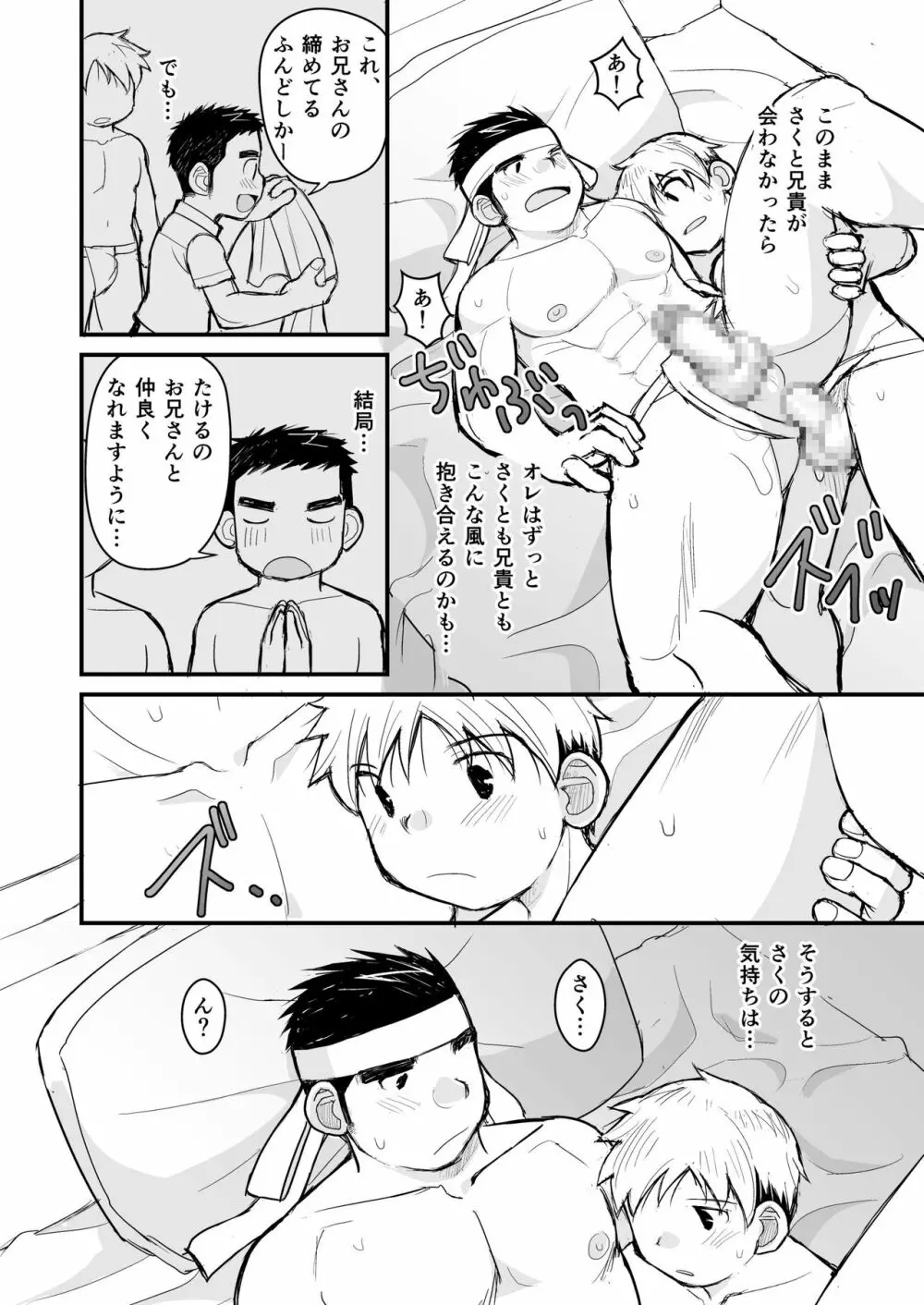 兄貴のふんどしあの子とふんどし - page59