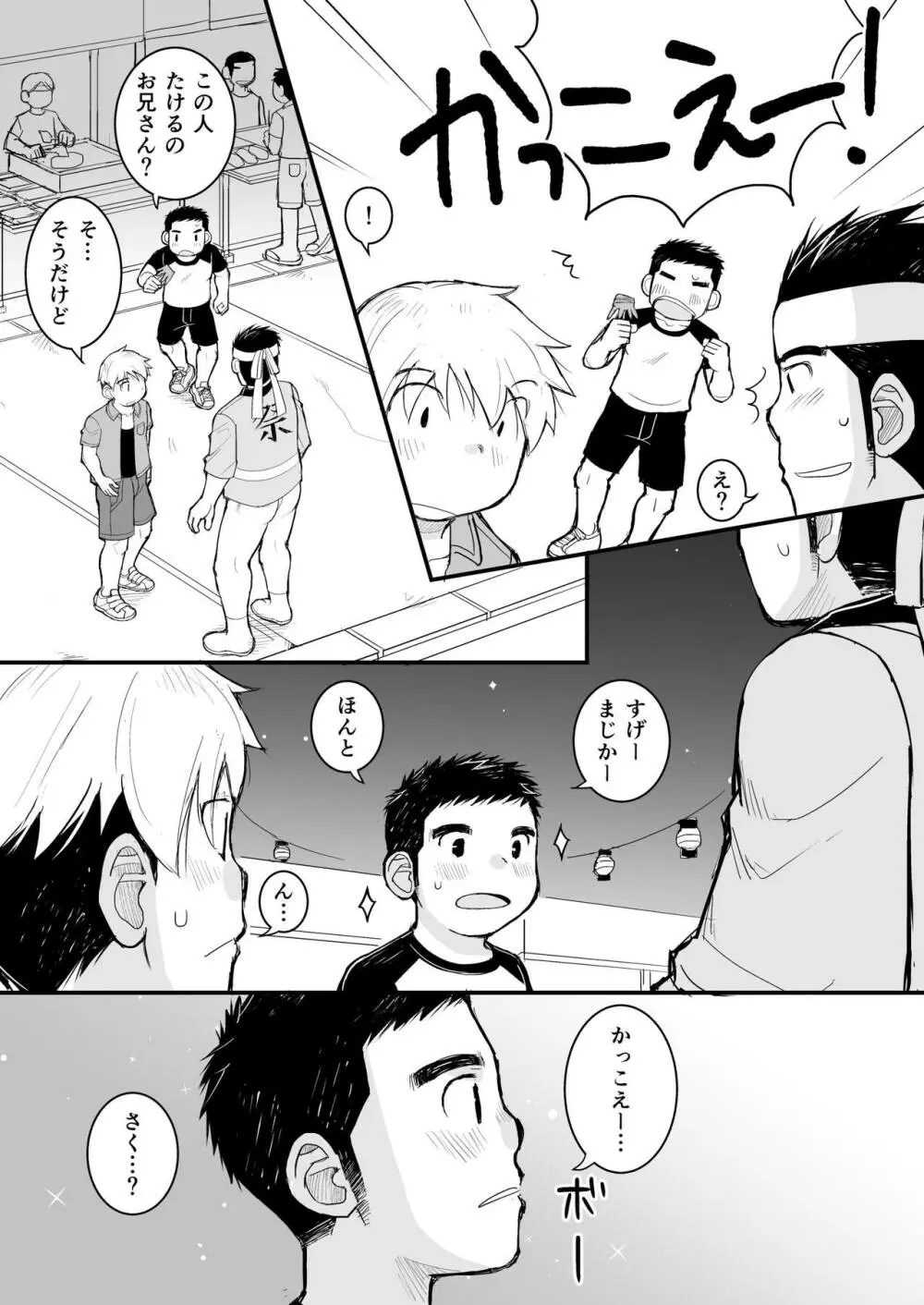 兄貴のふんどしあの子とふんどし - page6