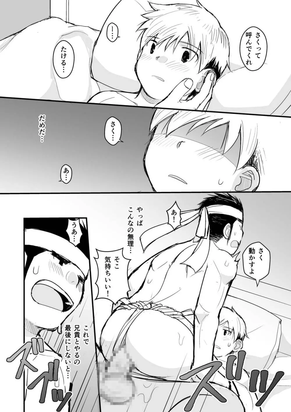 兄貴のふんどしあの子とふんどし - page61