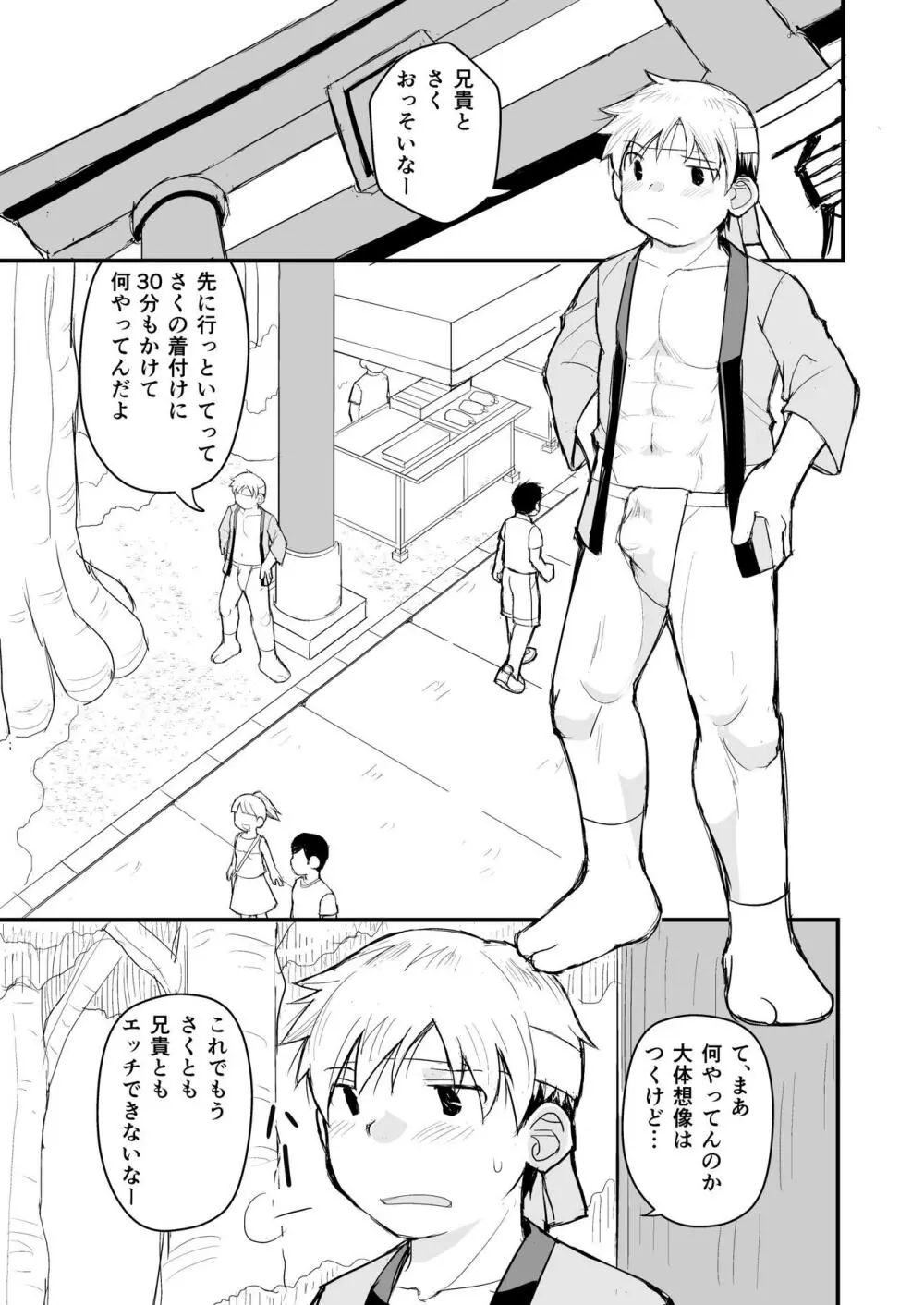 兄貴のふんどしあの子とふんどし - page64