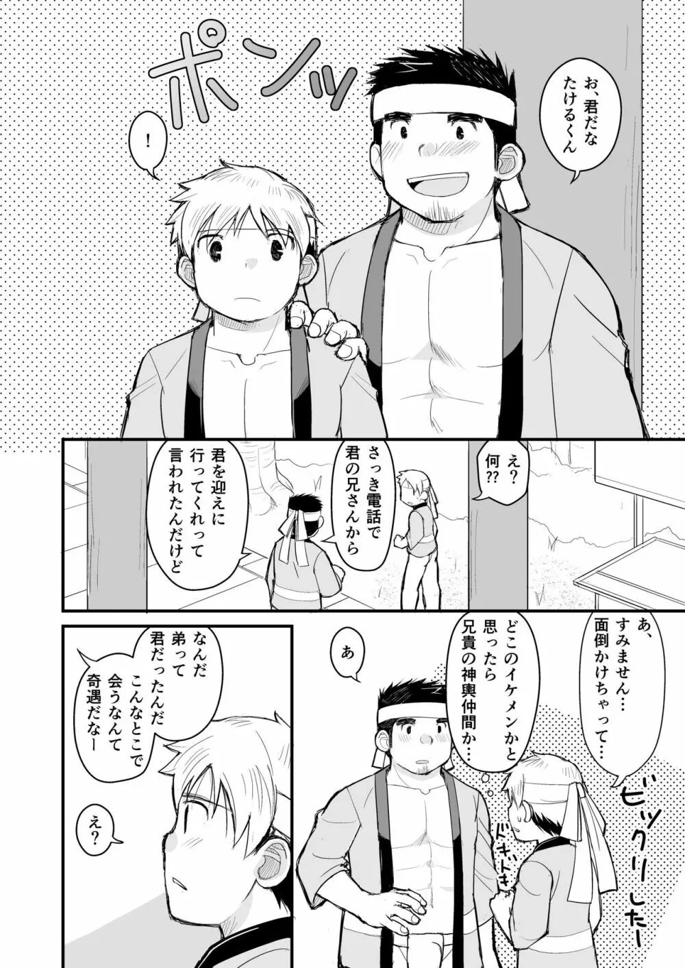 兄貴のふんどしあの子とふんどし - page65