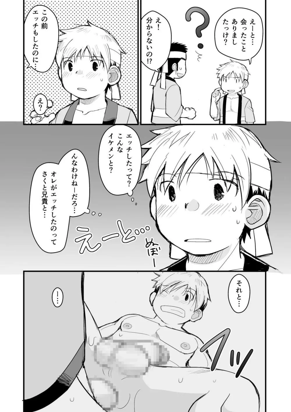 兄貴のふんどしあの子とふんどし - page66