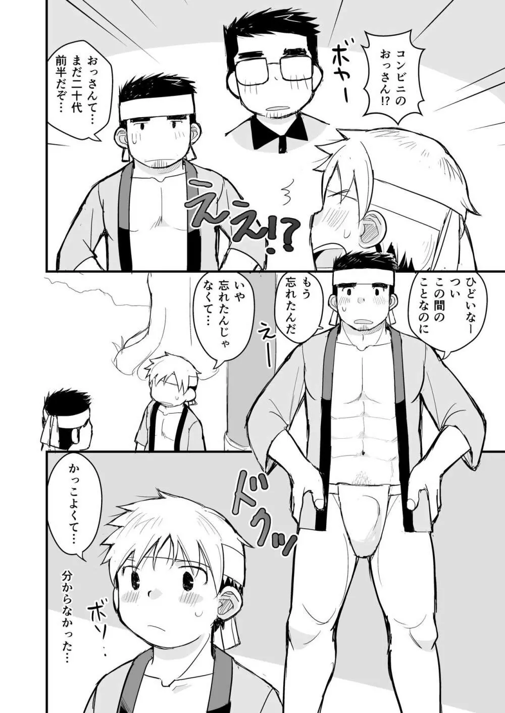 兄貴のふんどしあの子とふんどし - page67