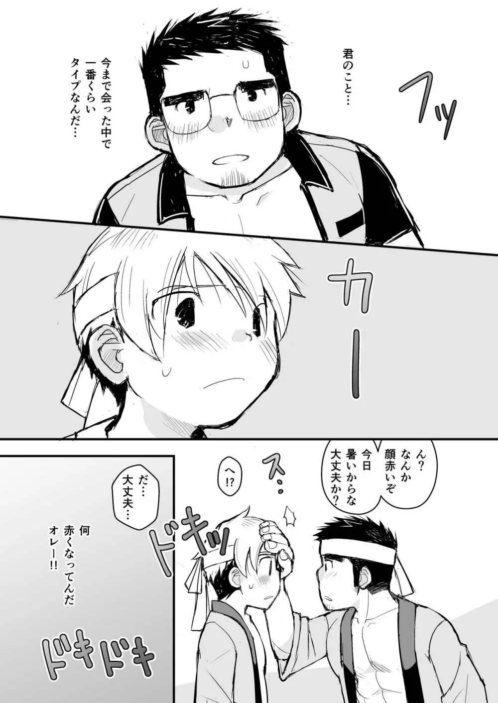 兄貴のふんどしあの子とふんどし - page68