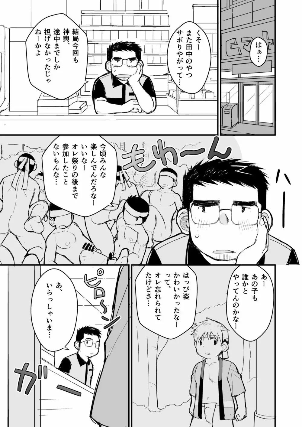 兄貴のふんどしあの子とふんどし - page69