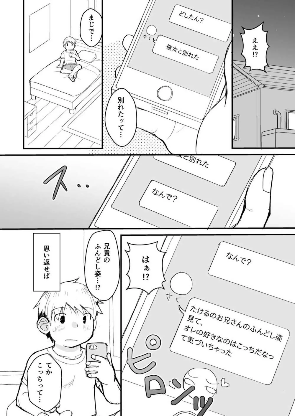 兄貴のふんどしあの子とふんどし - page7