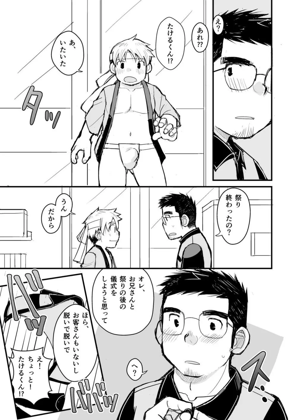 兄貴のふんどしあの子とふんどし - page70