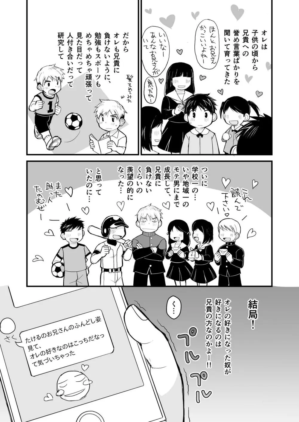 兄貴のふんどしあの子とふんどし - page8