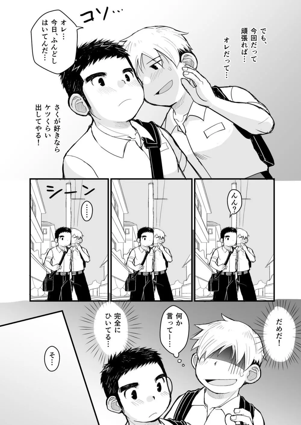 兄貴のふんどしあの子とふんどし - page9