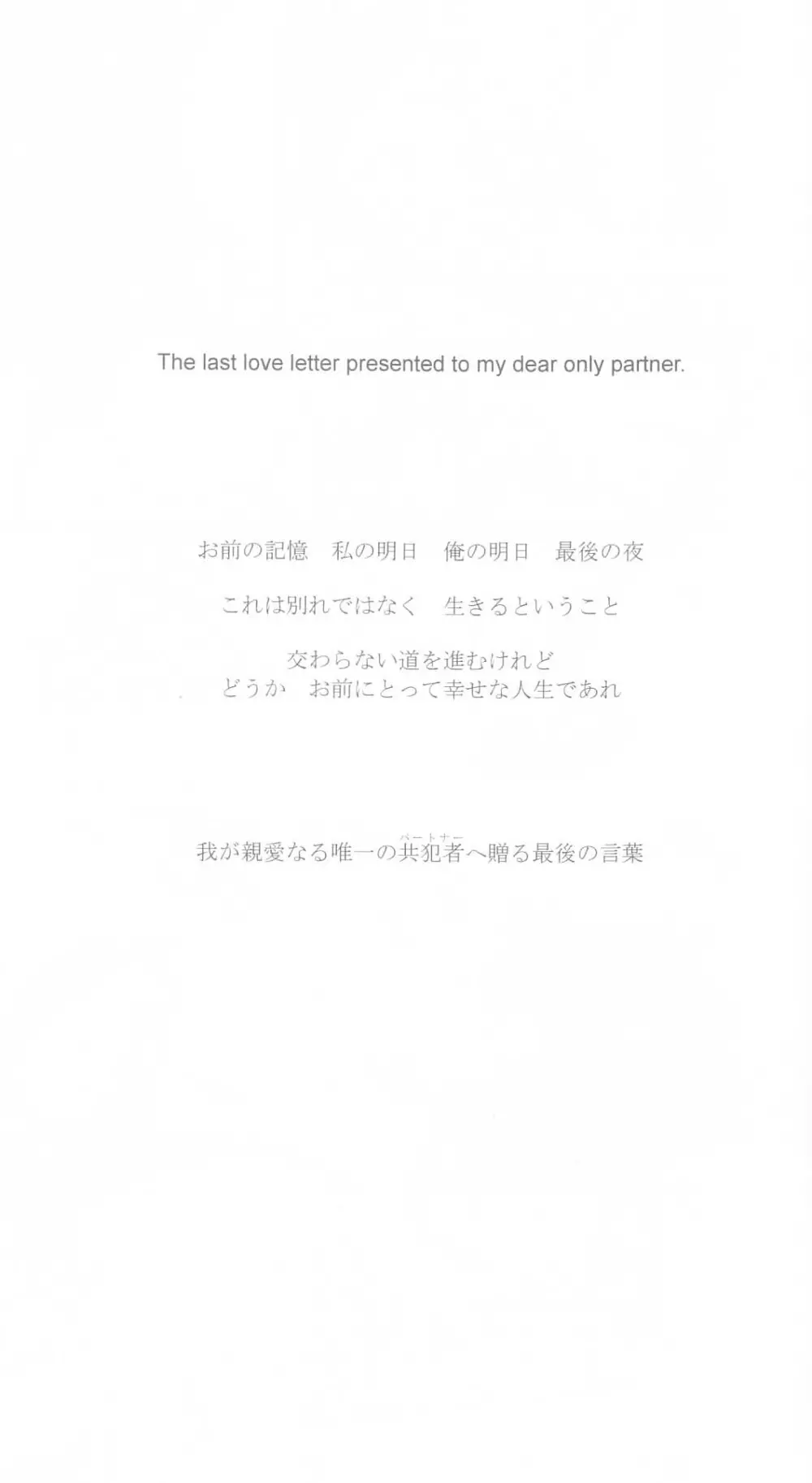 The last love letter presented to my dear only partner. - page2