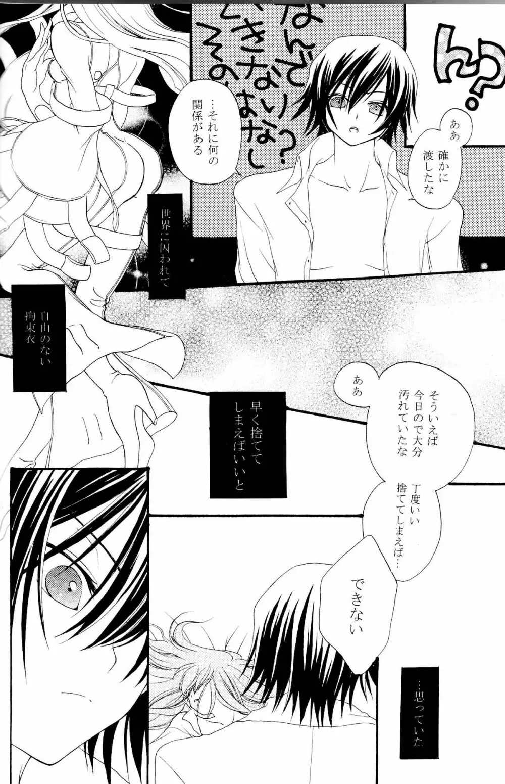 サンレイ - page37