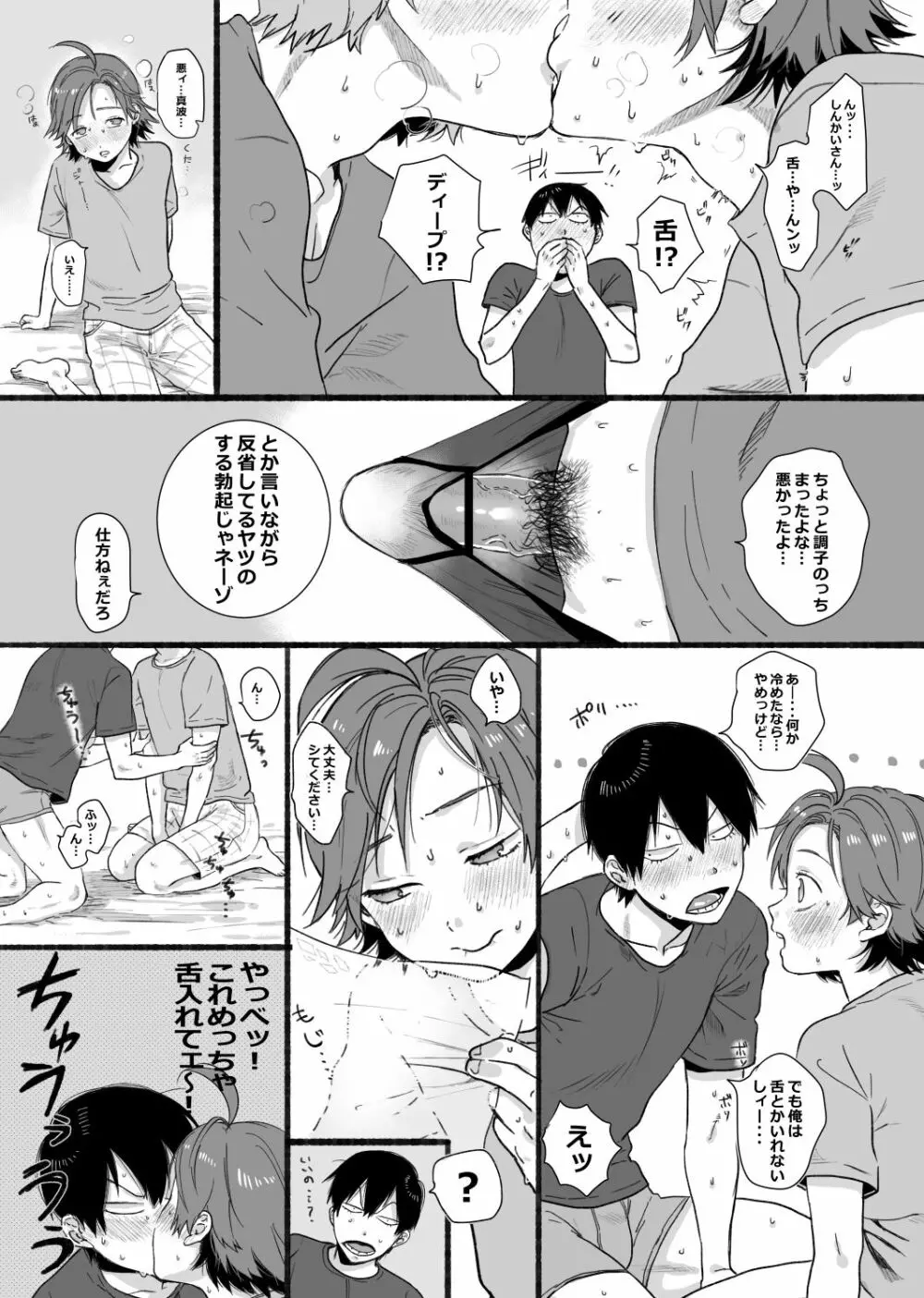 ノーカウント♥ - page7