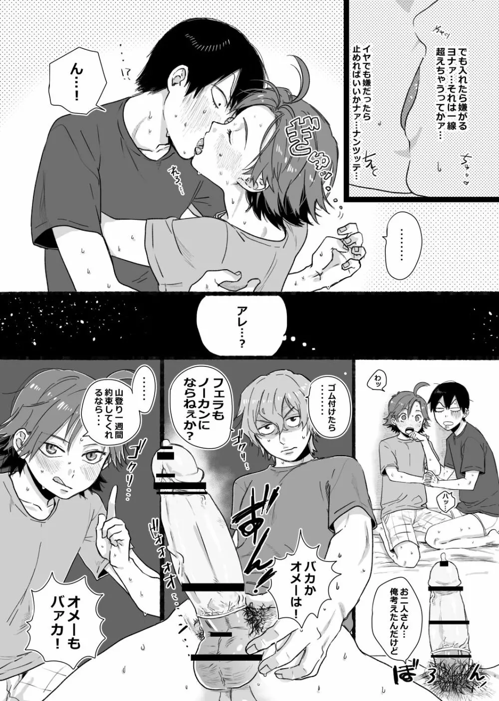 ノーカウント♥ - page8