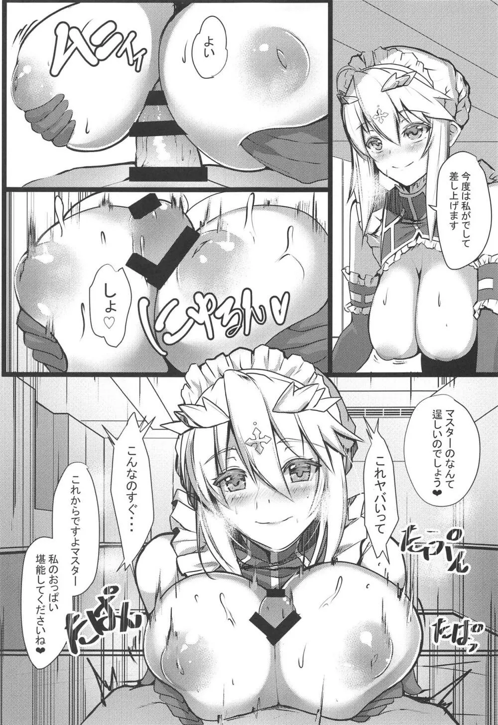 乳上メイド ご奉仕強化クエスト - page10