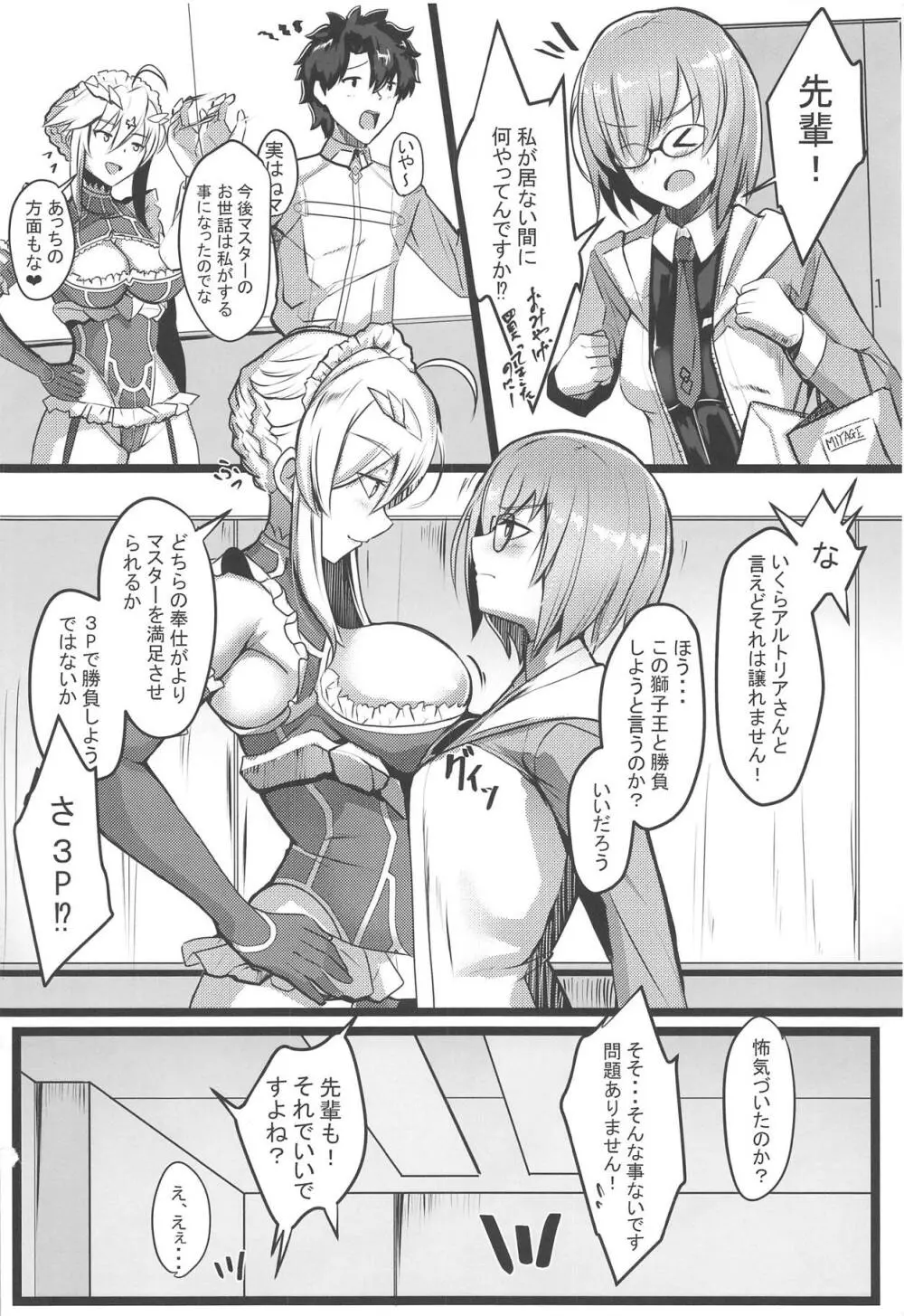 乳上メイド ご奉仕強化クエスト - page23