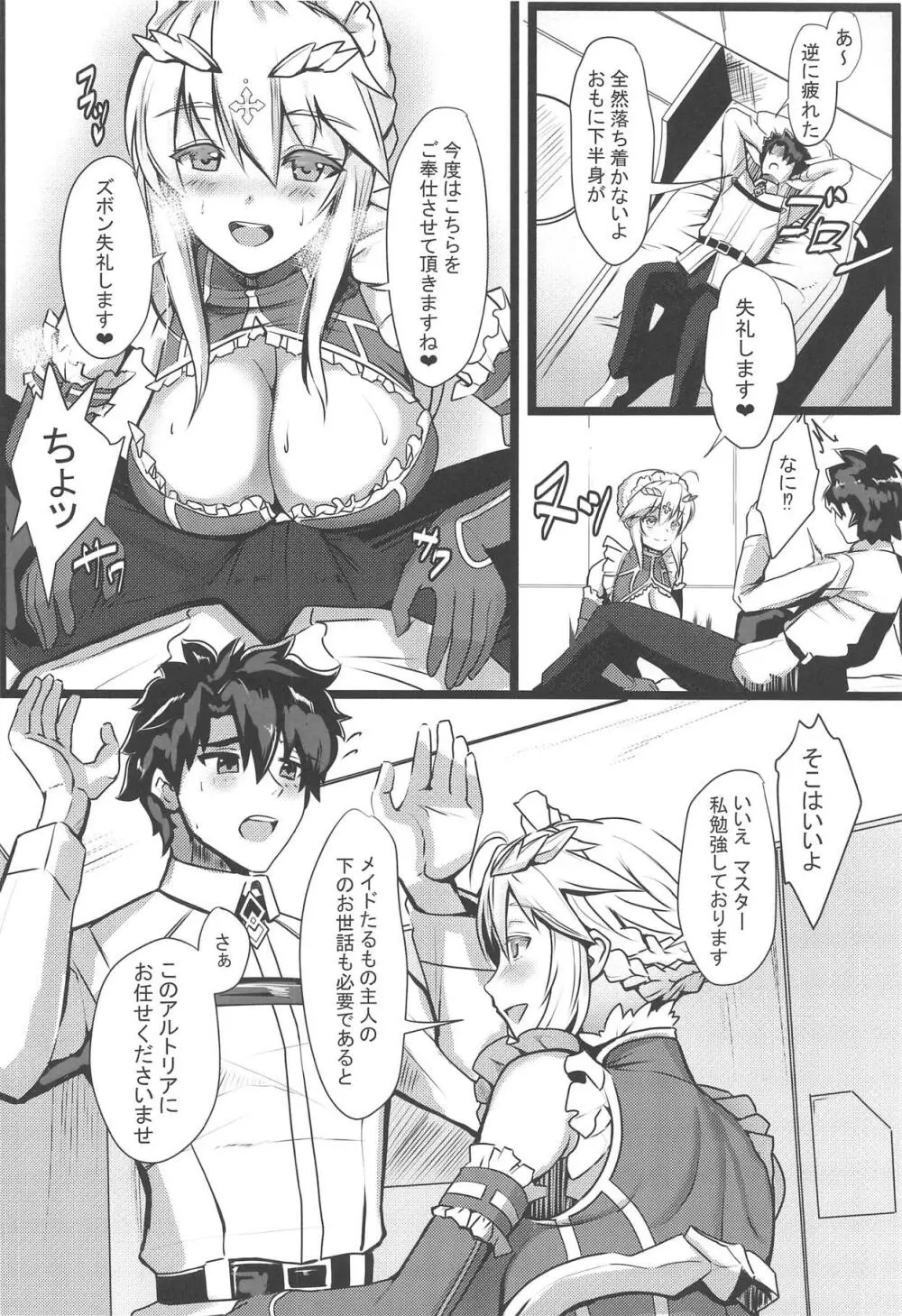 乳上メイド ご奉仕強化クエスト - page7