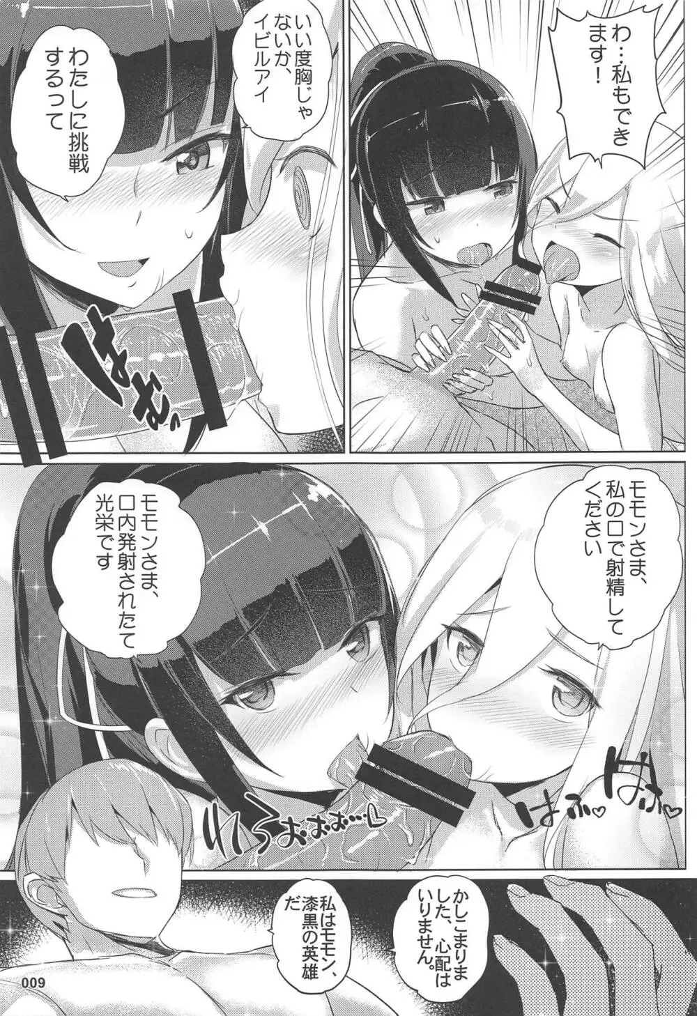 イビルアイの妄想セックス - page10