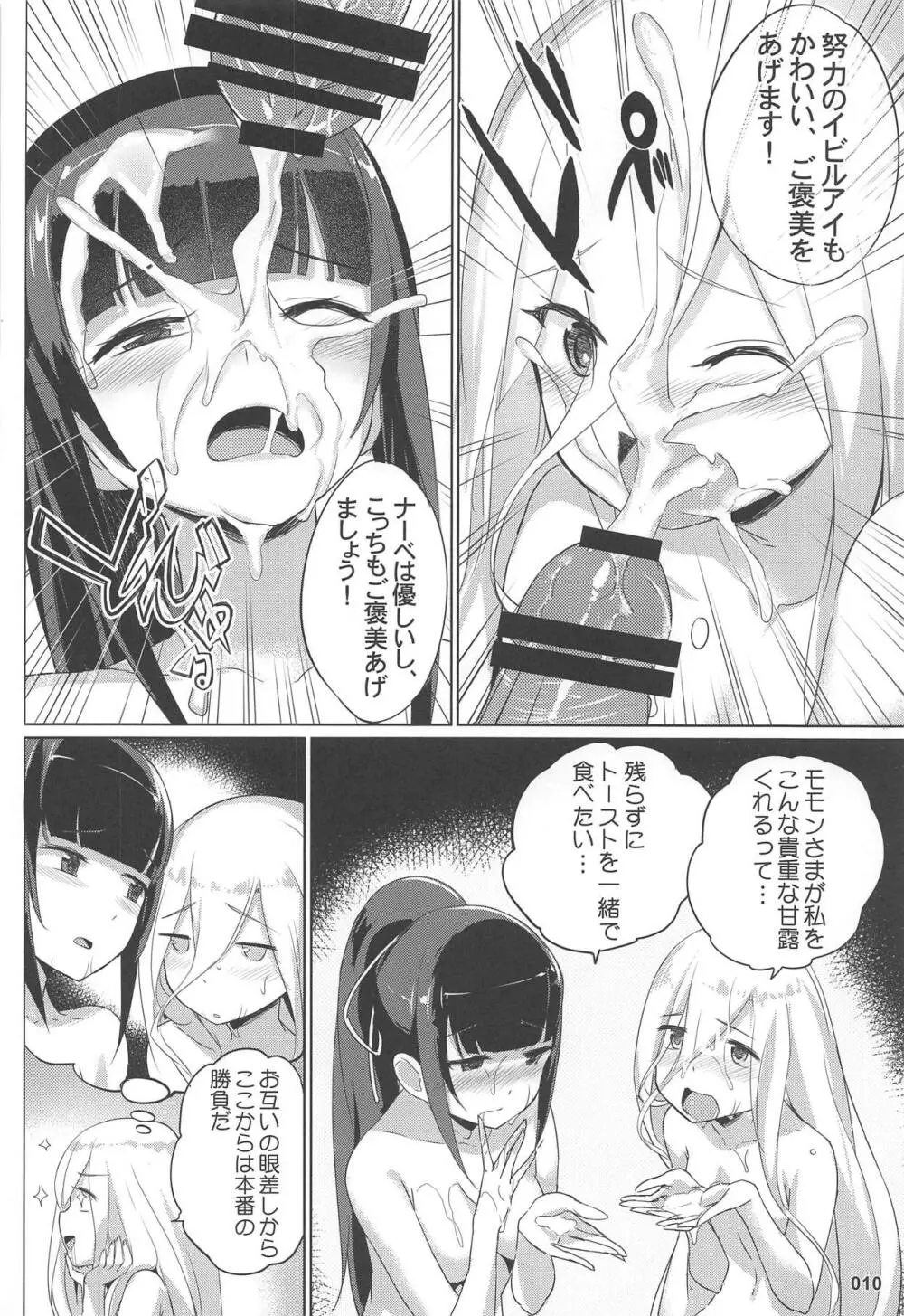 イビルアイの妄想セックス - page11