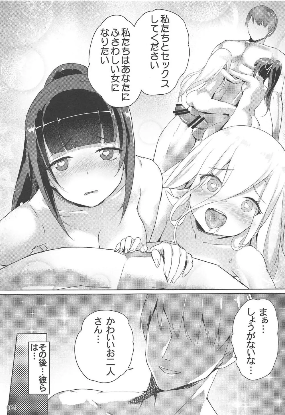 イビルアイの妄想セックス - page22