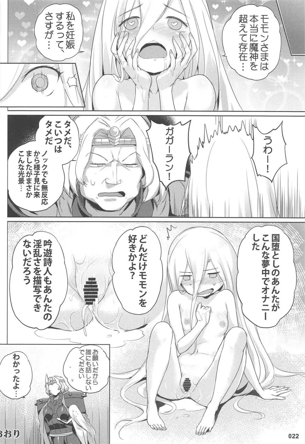 イビルアイの妄想セックス - page23