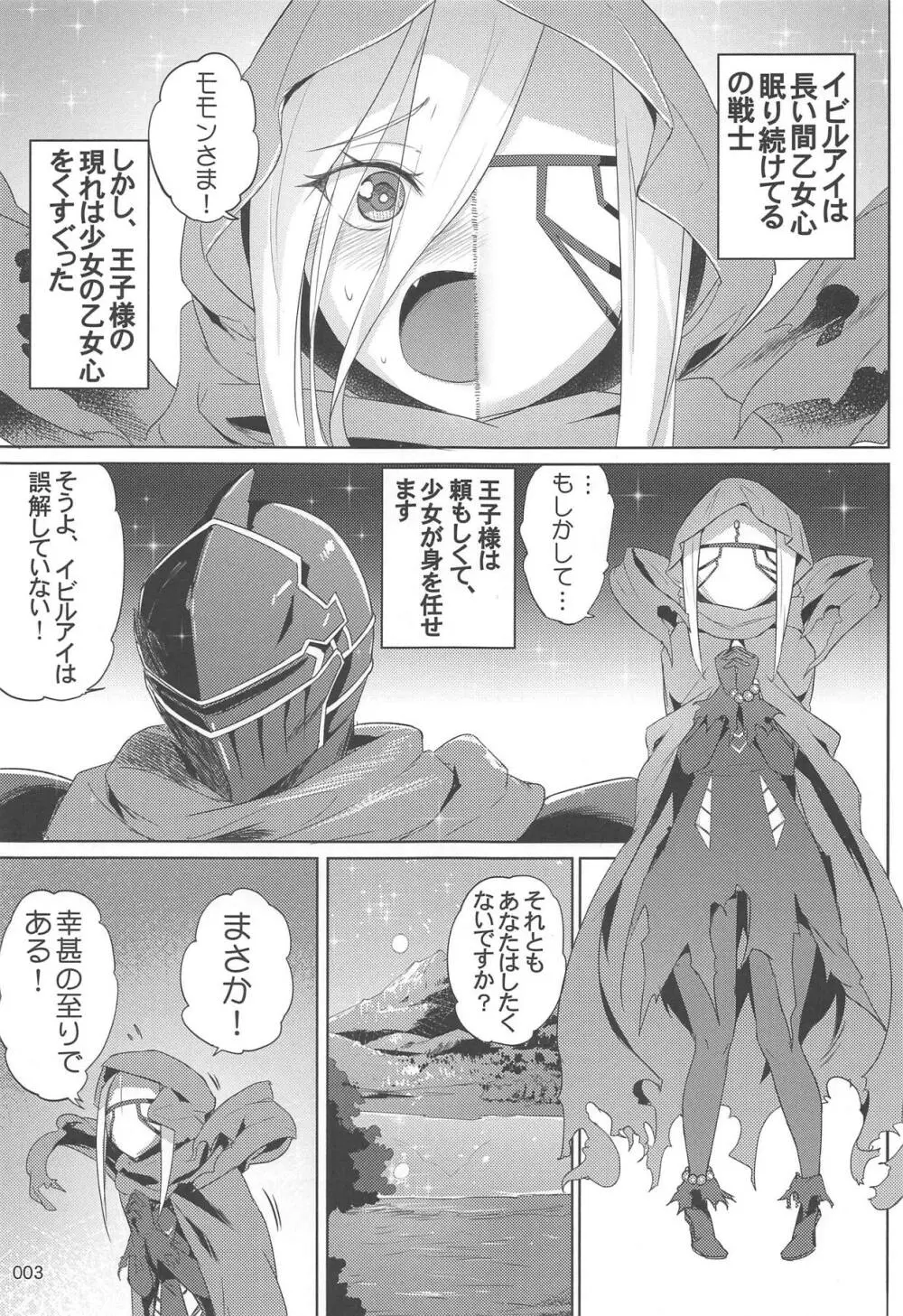 イビルアイの妄想セックス - page4