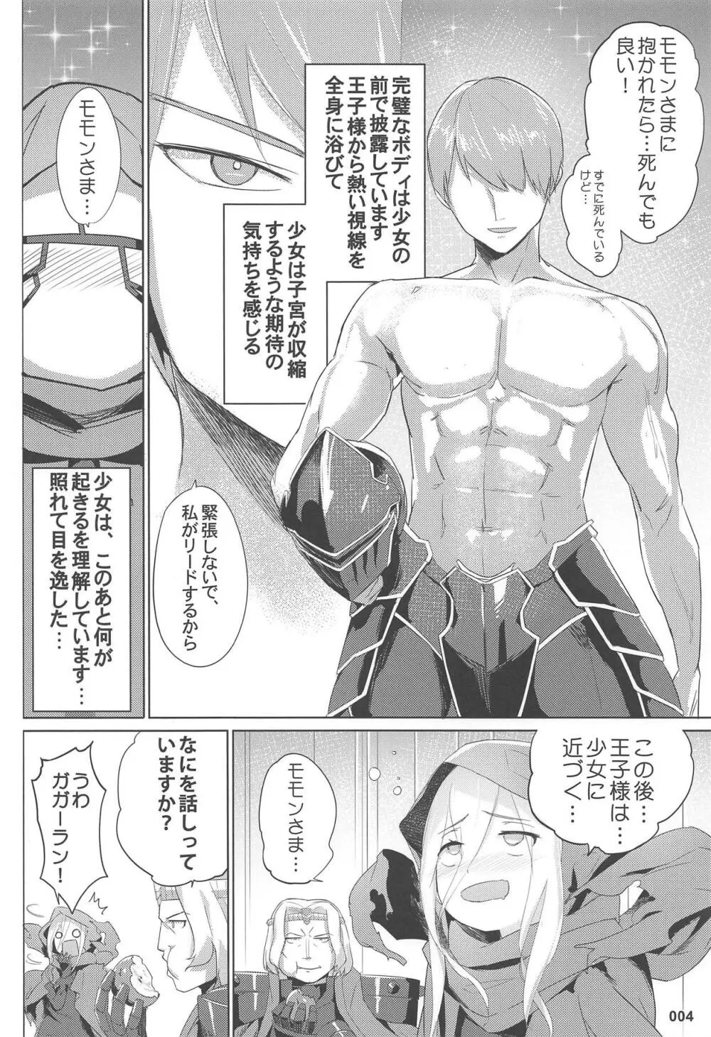 イビルアイの妄想セックス - page5