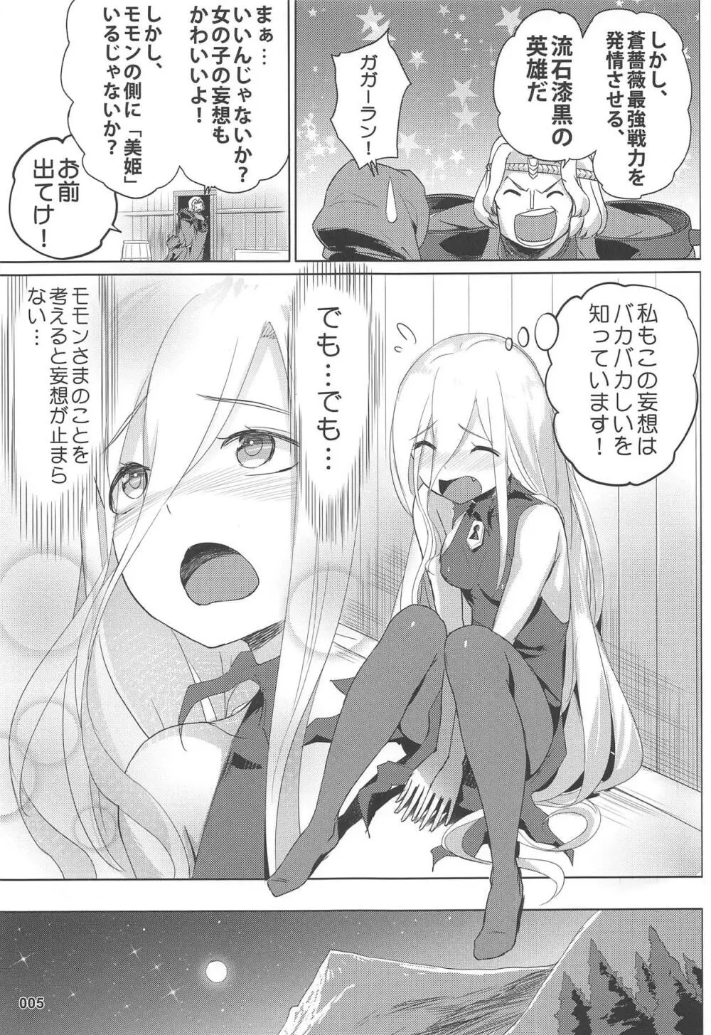 イビルアイの妄想セックス - page6