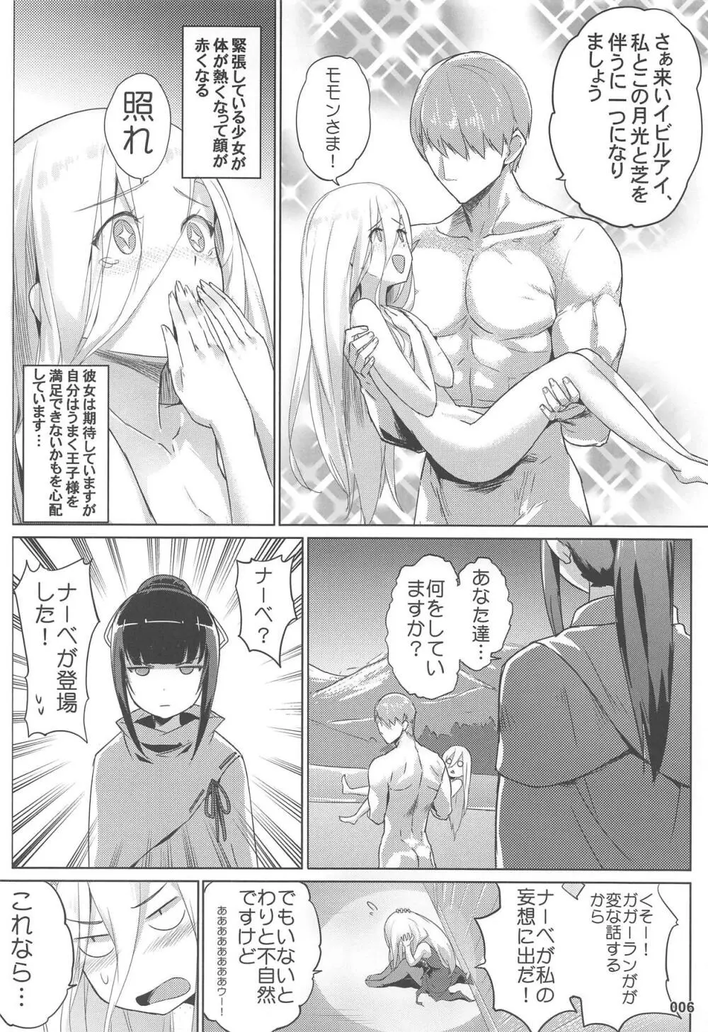 イビルアイの妄想セックス - page7