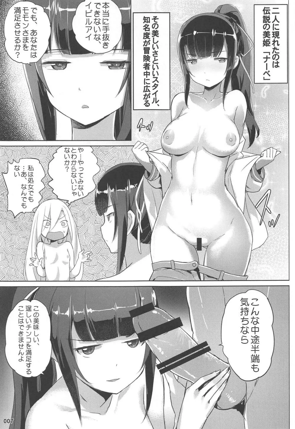 イビルアイの妄想セックス - page8