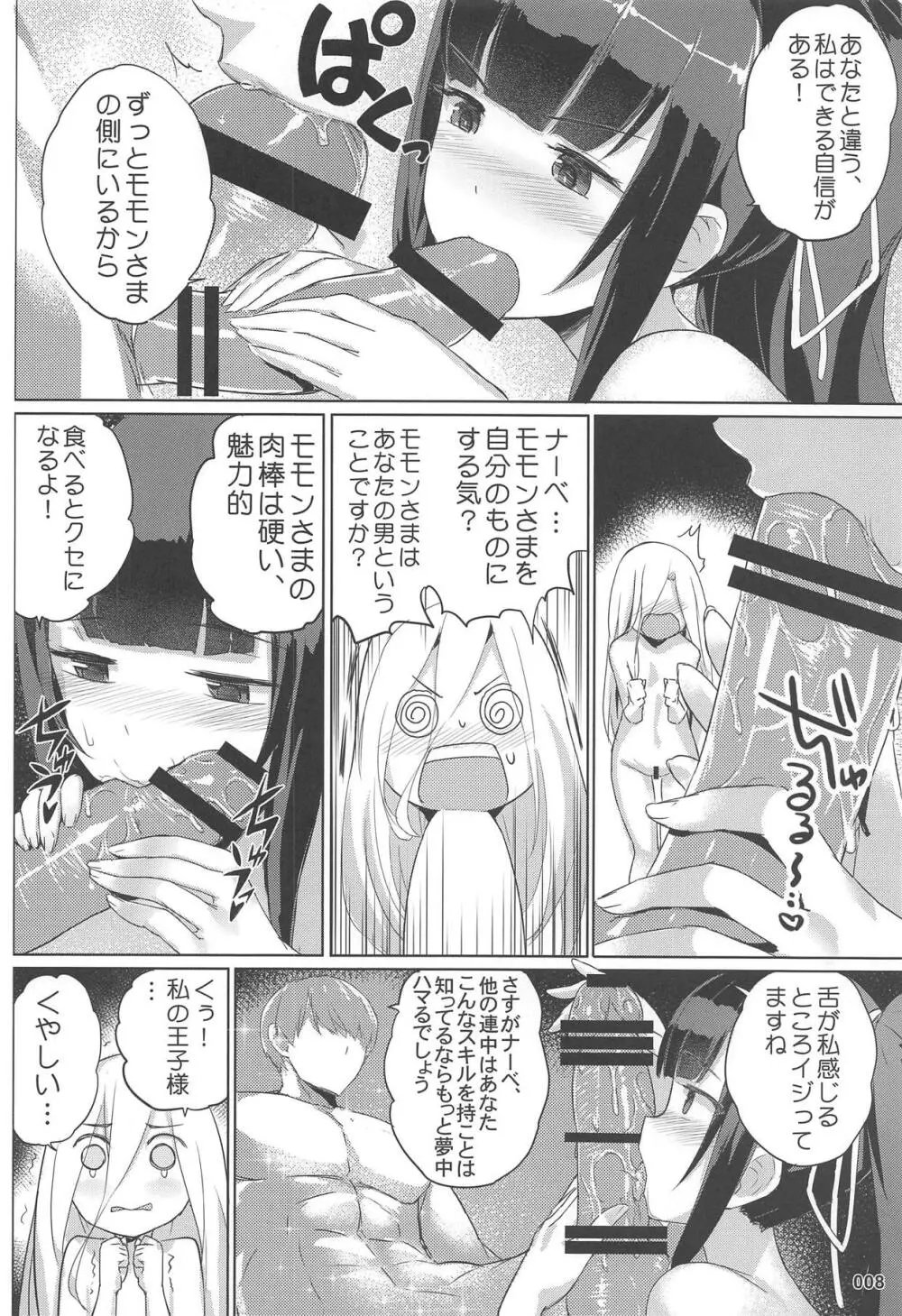 イビルアイの妄想セックス - page9