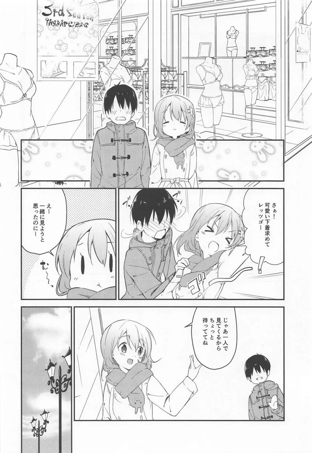 ご注文はココアと下着ですか? - page5