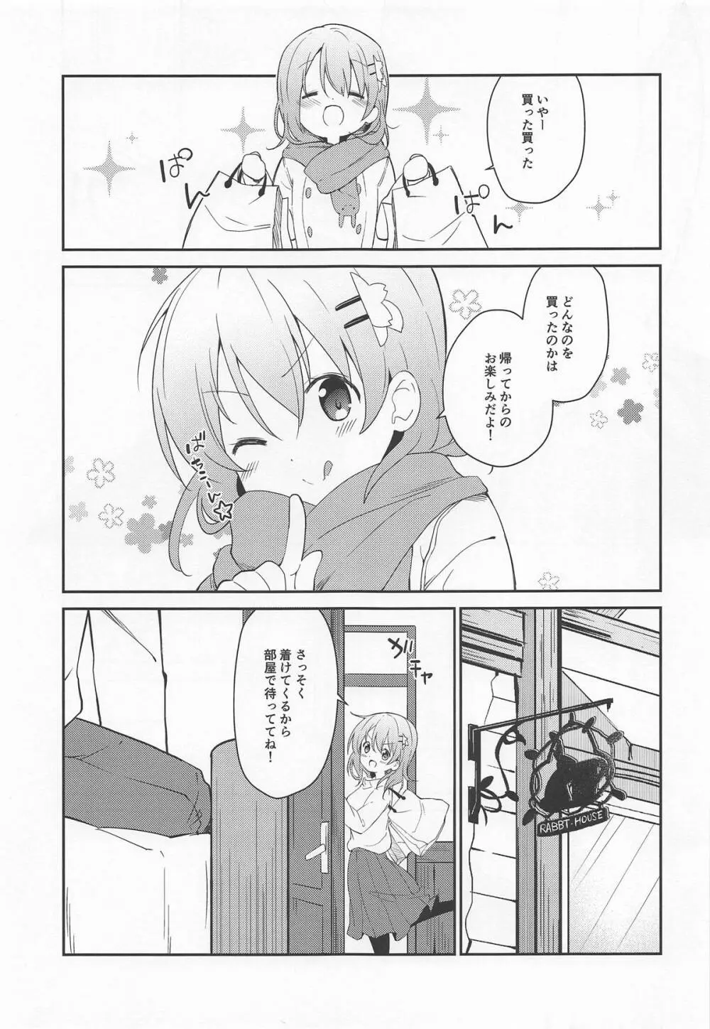 ご注文はココアと下着ですか? - page6