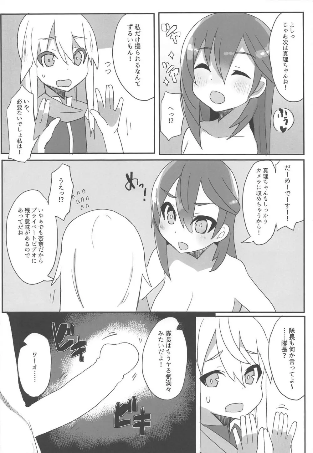 杏奈と真理のヤッてトライ! - page13