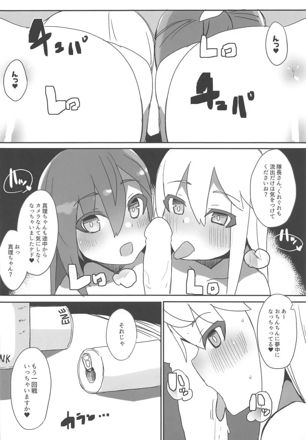 杏奈と真理のヤッてトライ! - page21