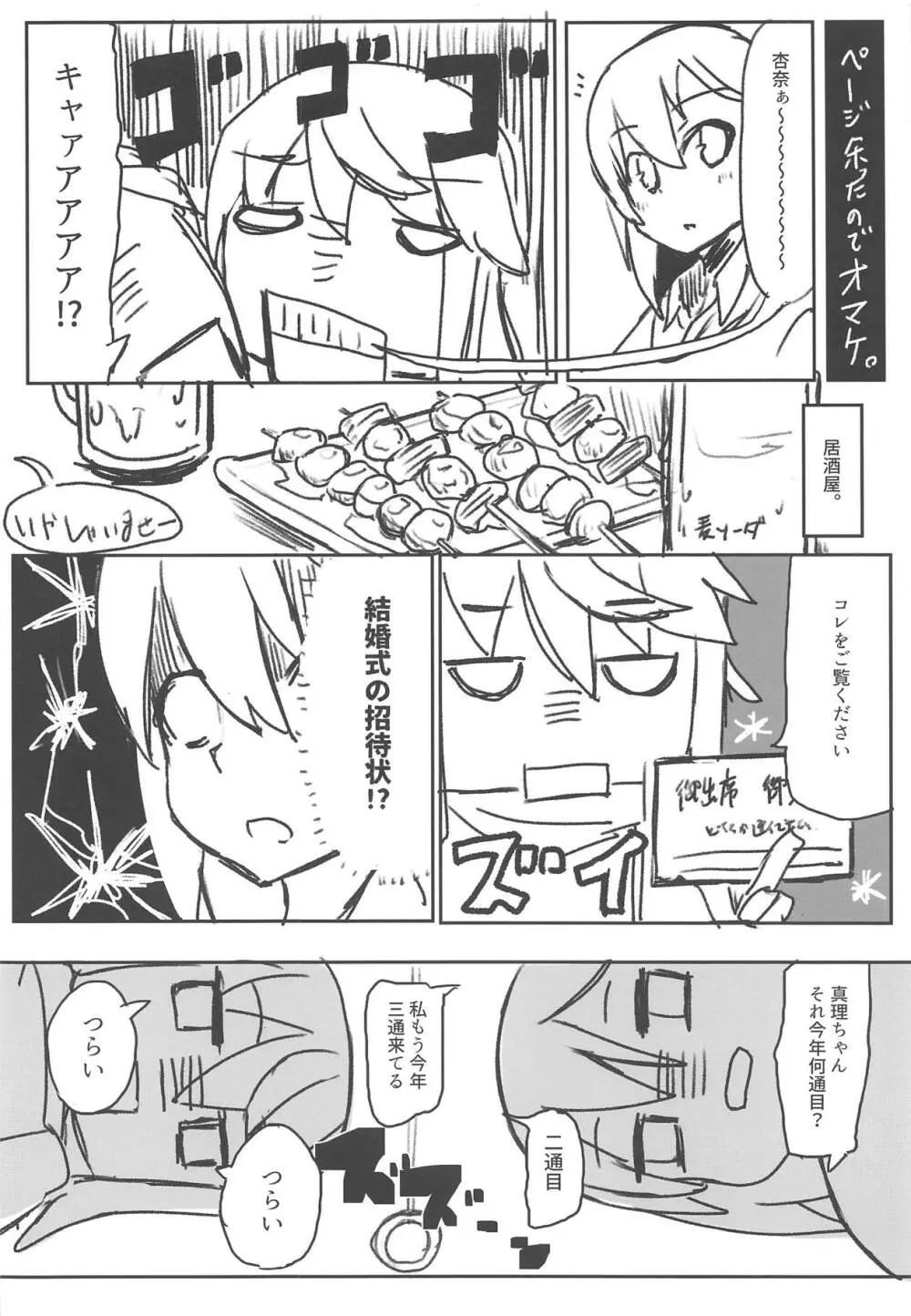 杏奈と真理のヤッてトライ! - page23