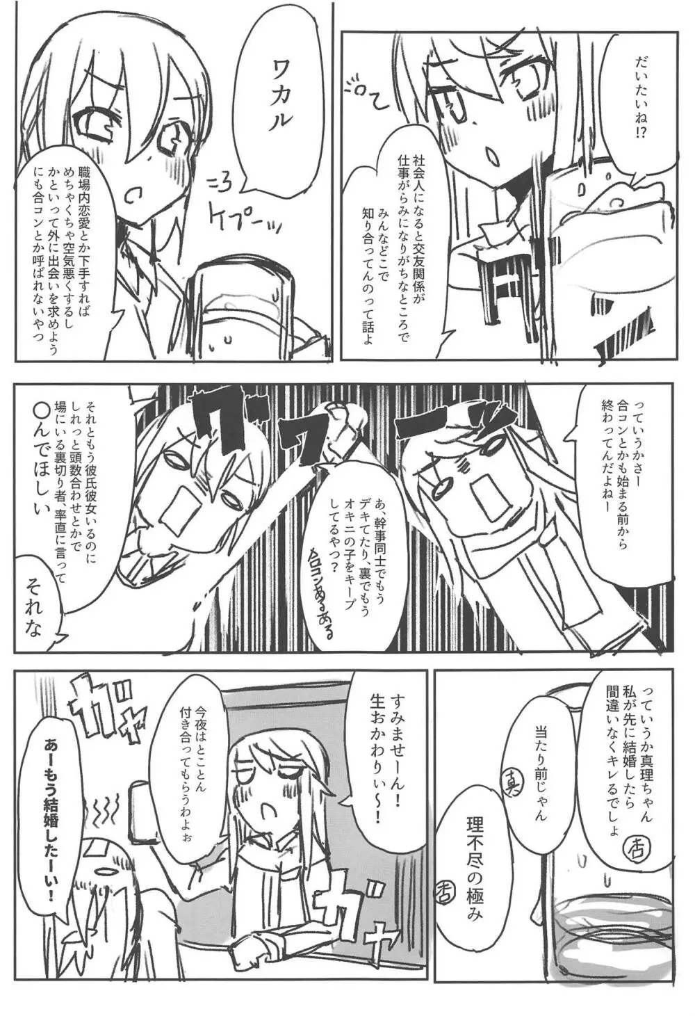 杏奈と真理のヤッてトライ! - page24