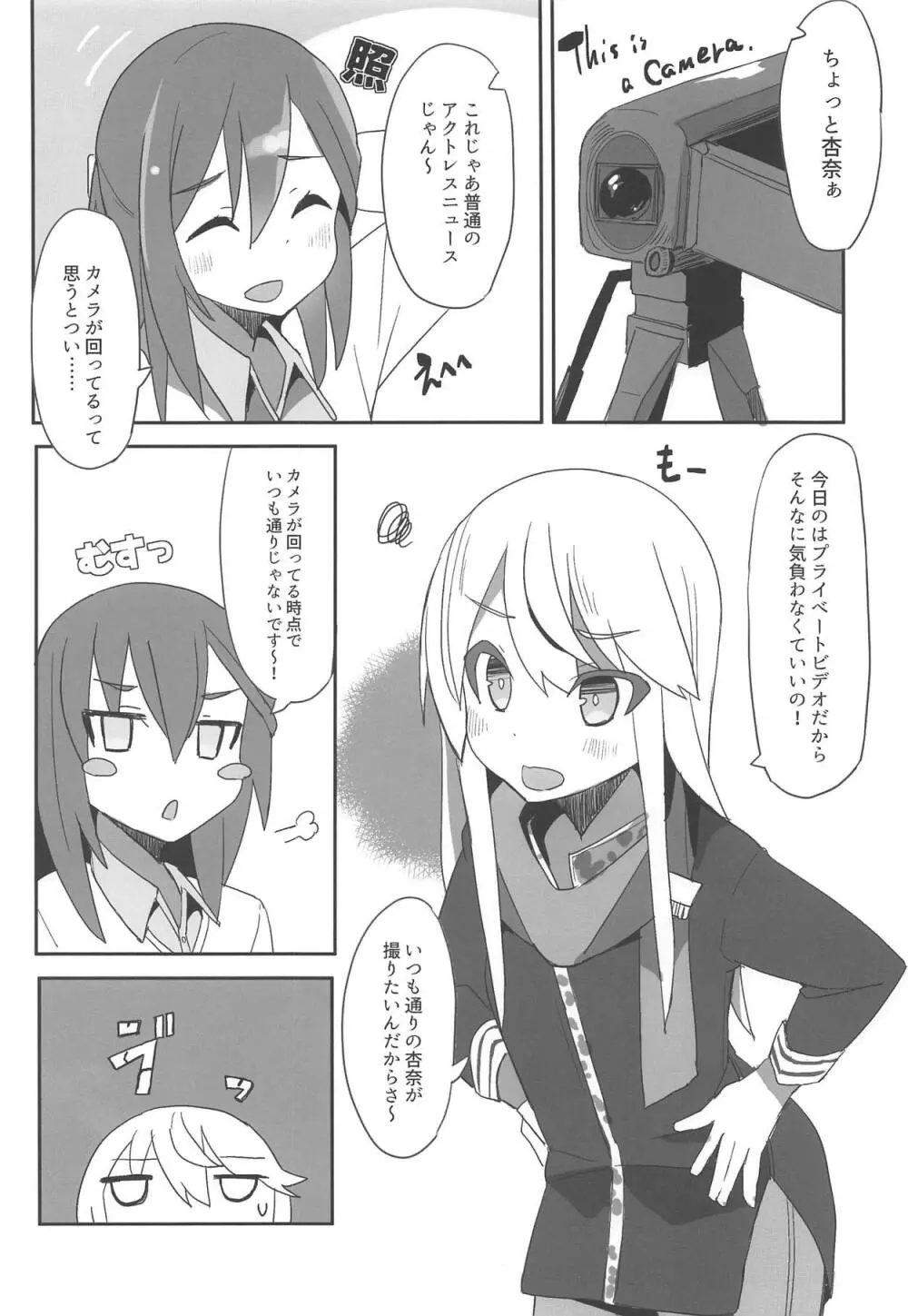 杏奈と真理のヤッてトライ! - page3