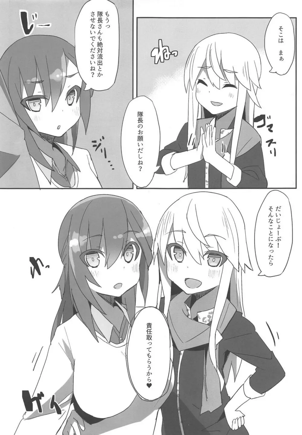 杏奈と真理のヤッてトライ! - page4