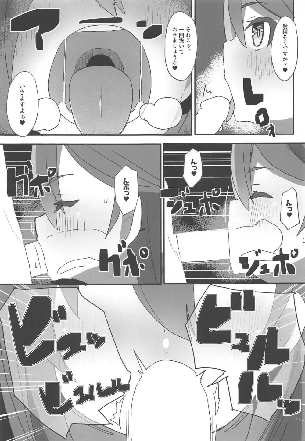 杏奈と真理のヤッてトライ! - page6