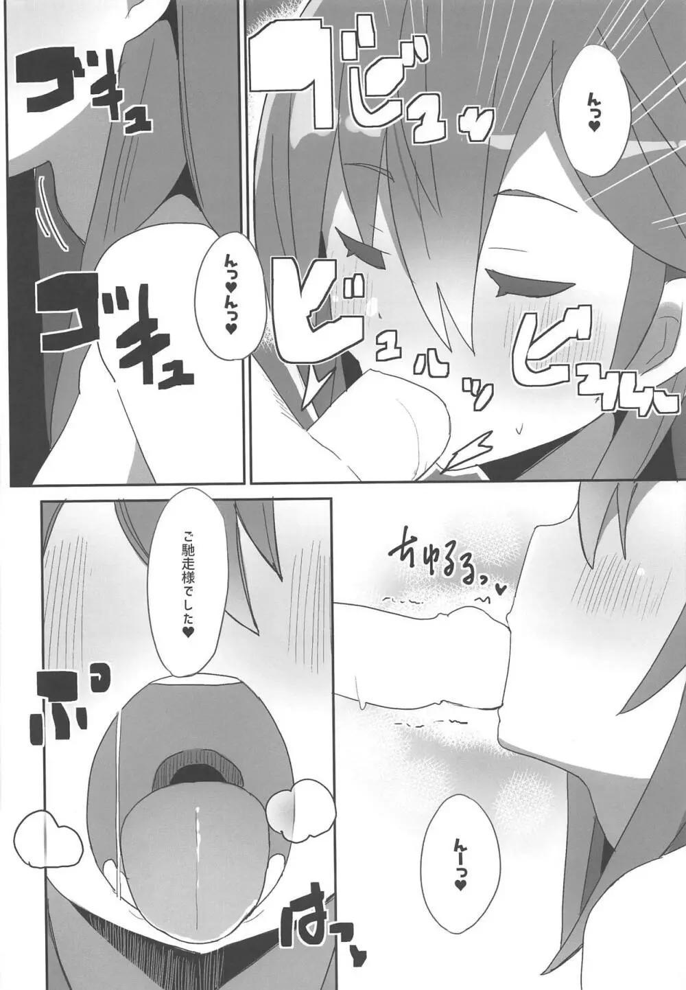 杏奈と真理のヤッてトライ! - page7