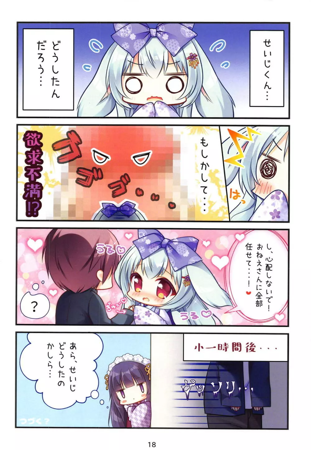 もふにゃんパニック - page17