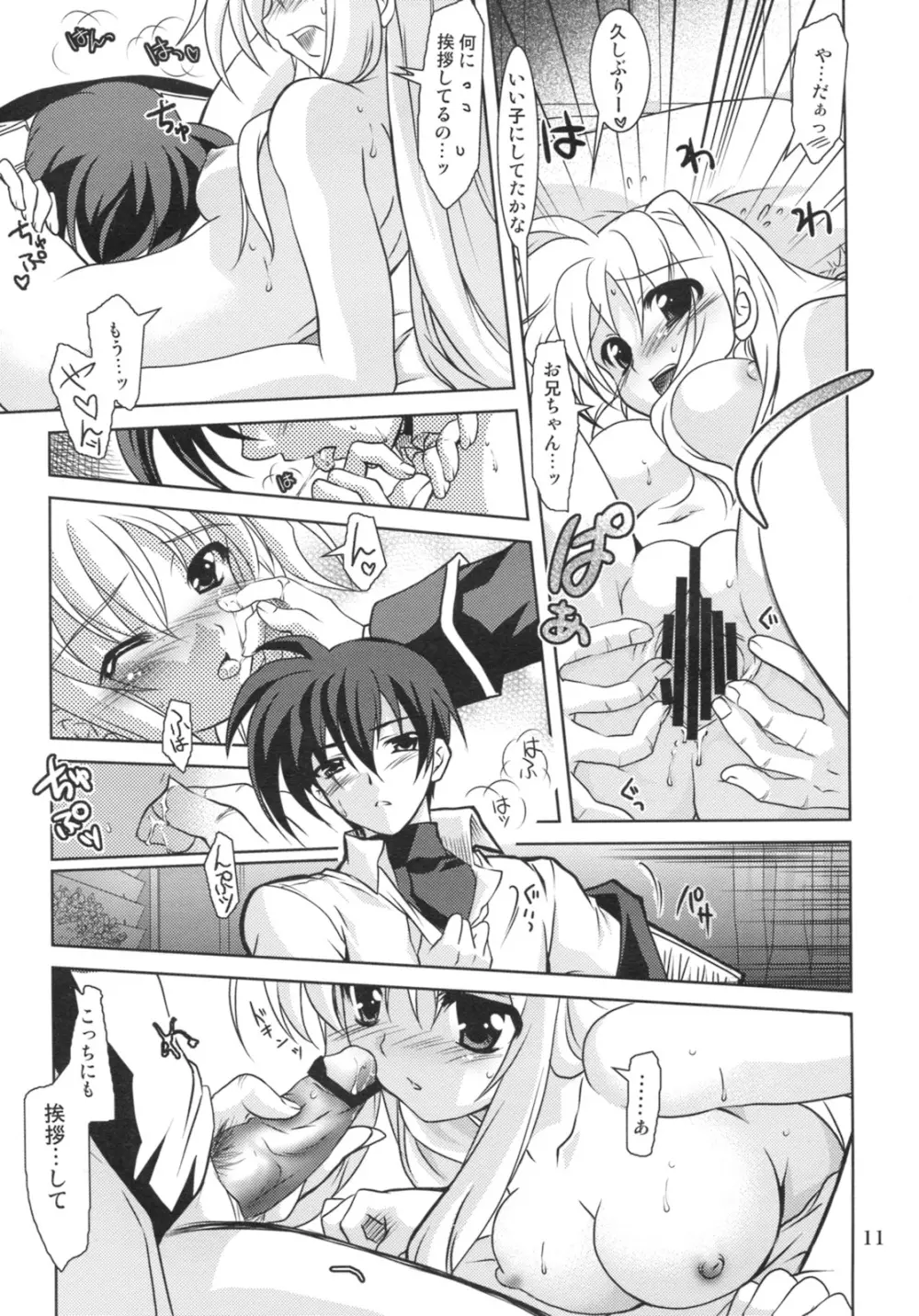 魔法少女マジカルSEED RANDOM - page11