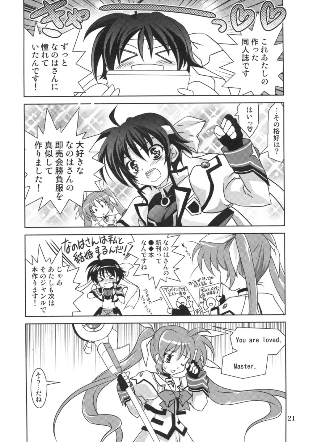 魔法少女マジカルSEED RANDOM - page21