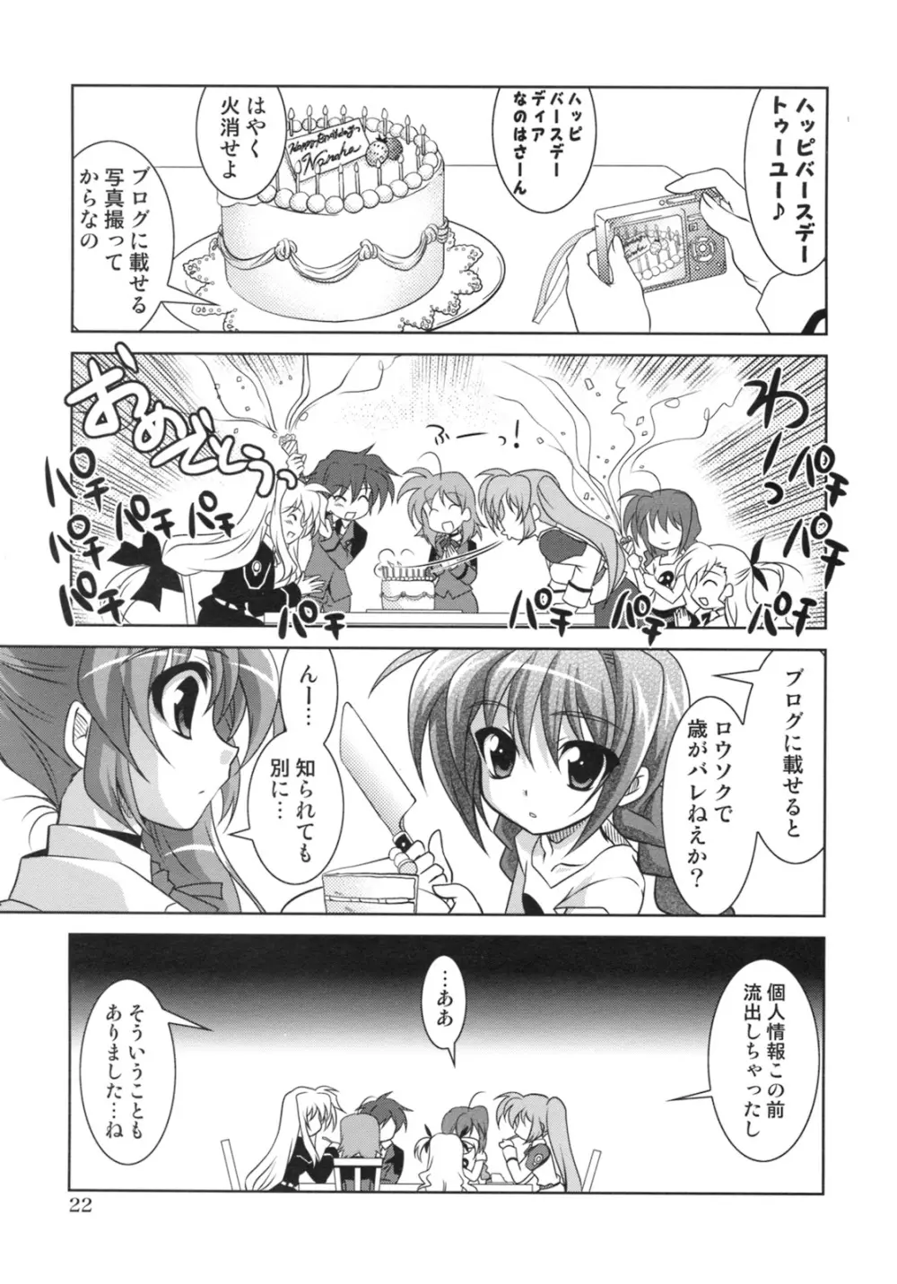 魔法少女マジカルSEED RANDOM - page22
