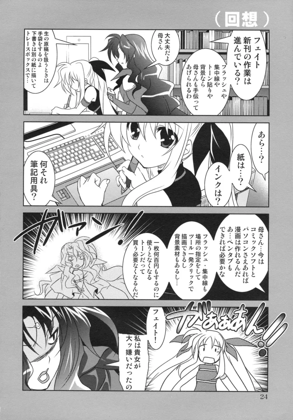 魔法少女マジカルSEED RANDOM - page24