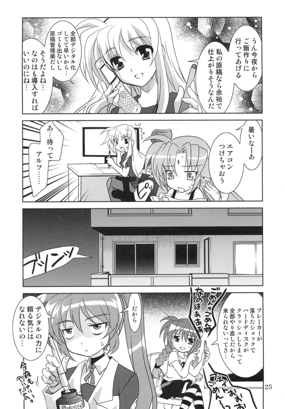 魔法少女マジカルSEED RANDOM - page25