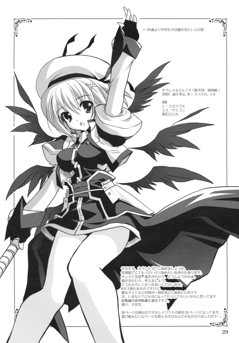 魔法少女マジカルSEED RANDOM - page29