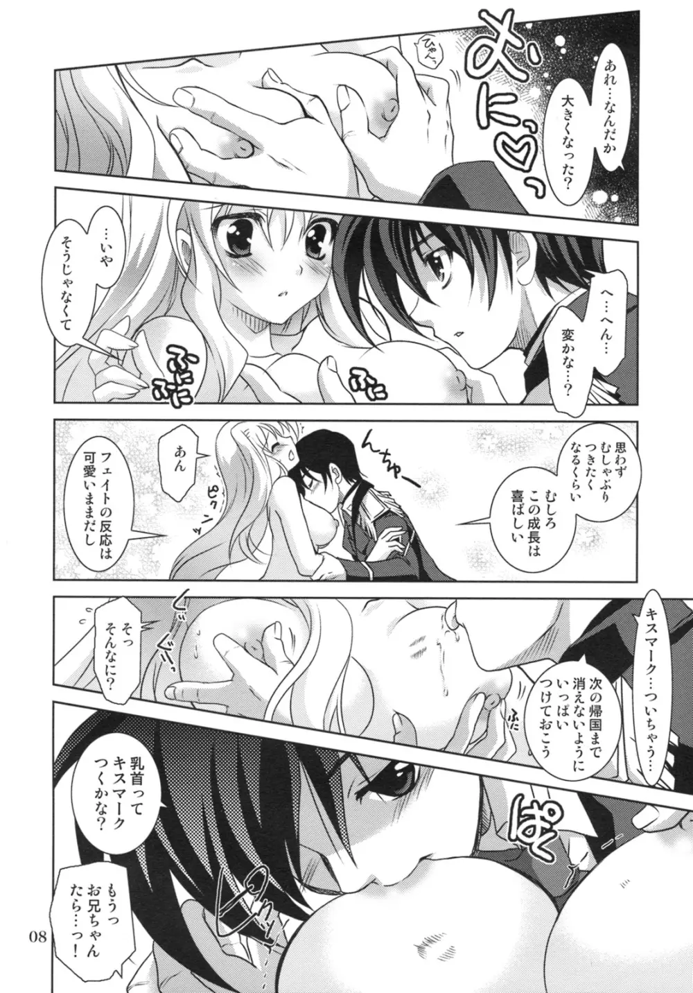 魔法少女マジカルSEED RANDOM - page8