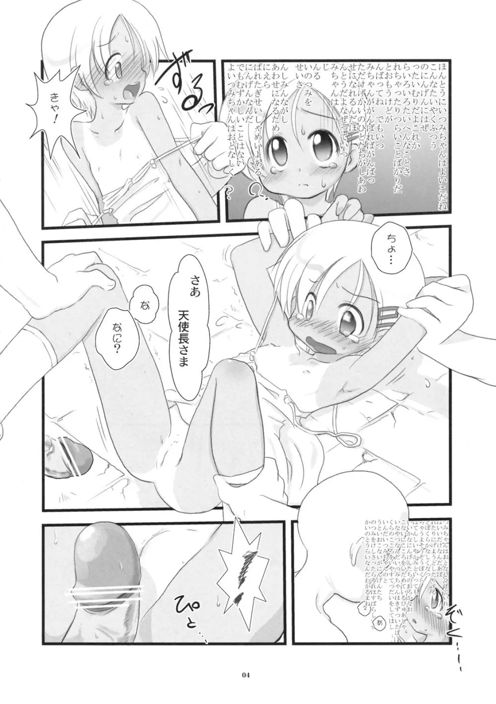 小さい子のえろすの本 - page3